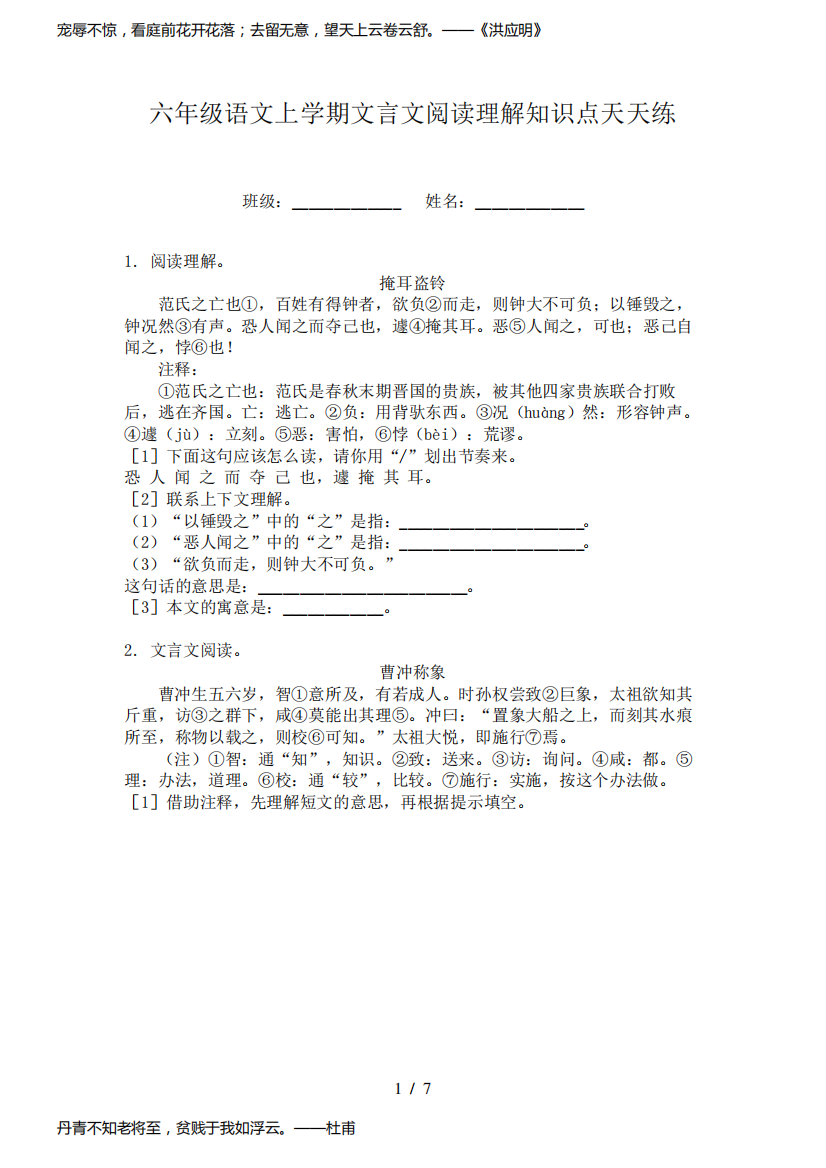 六年级语文上学期文言文阅读理解知识点天天练