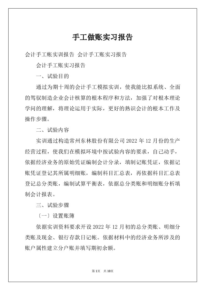 手工做账实习报告