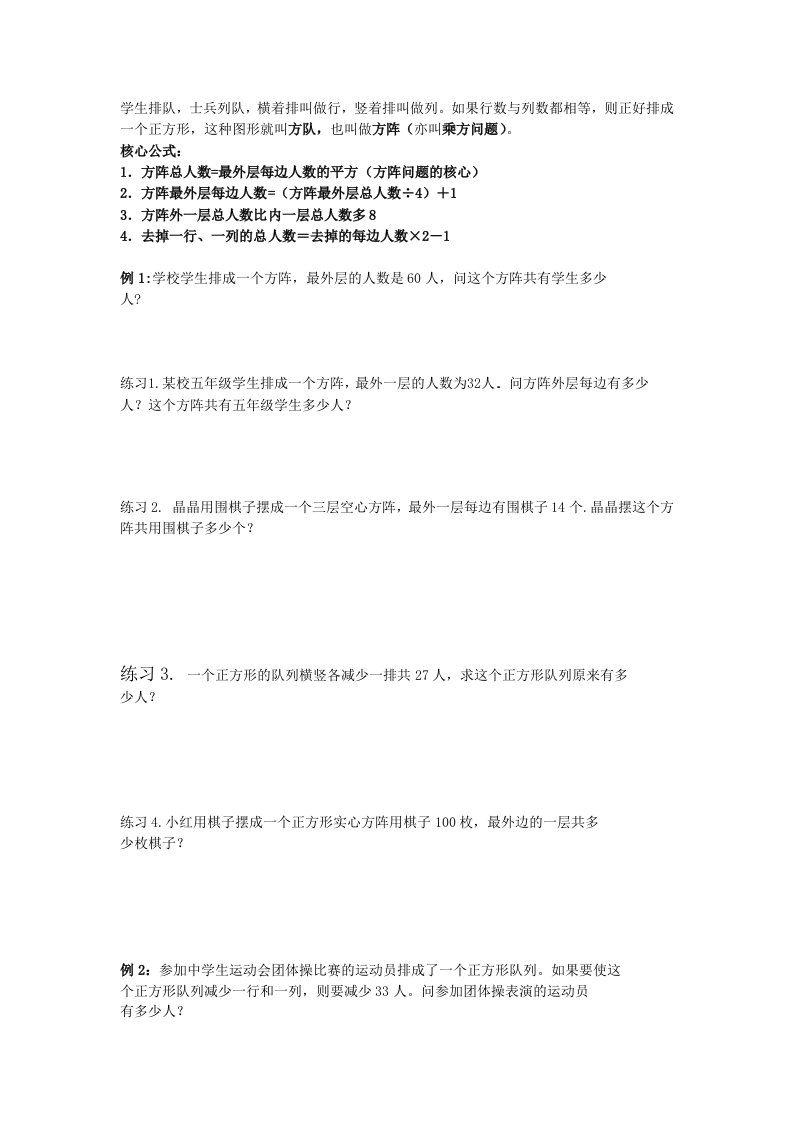 方阵问题的讲义及练习有难度资料