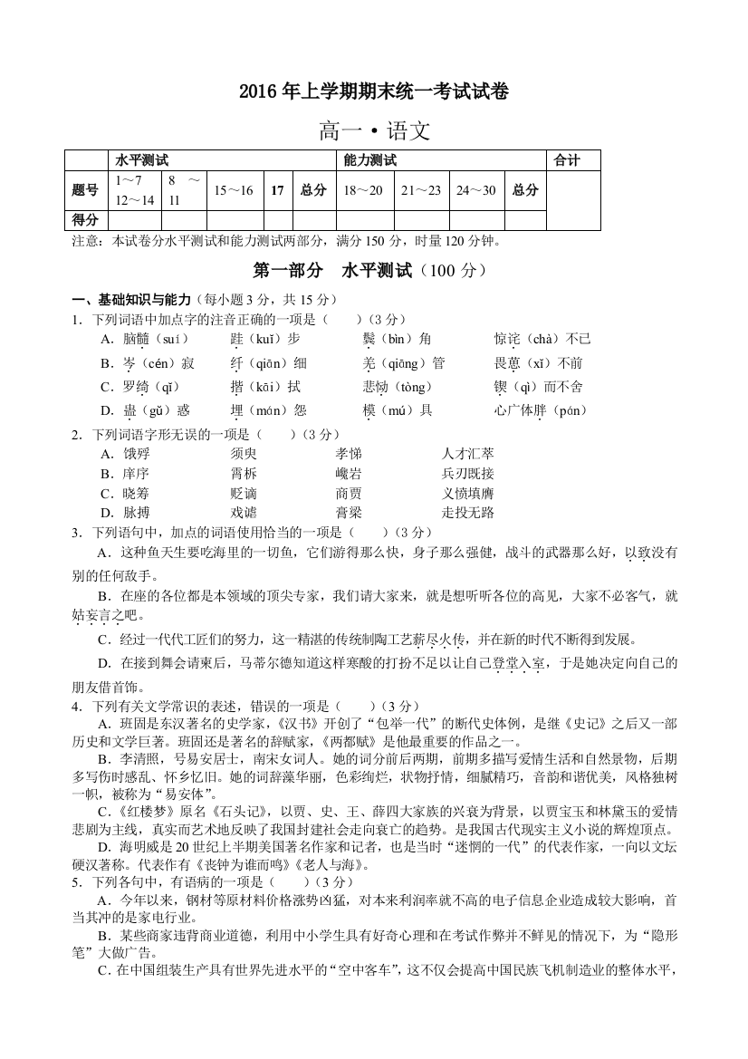 【小学中学教育精选】湘潭市2016年高一下语文期末试卷及答案