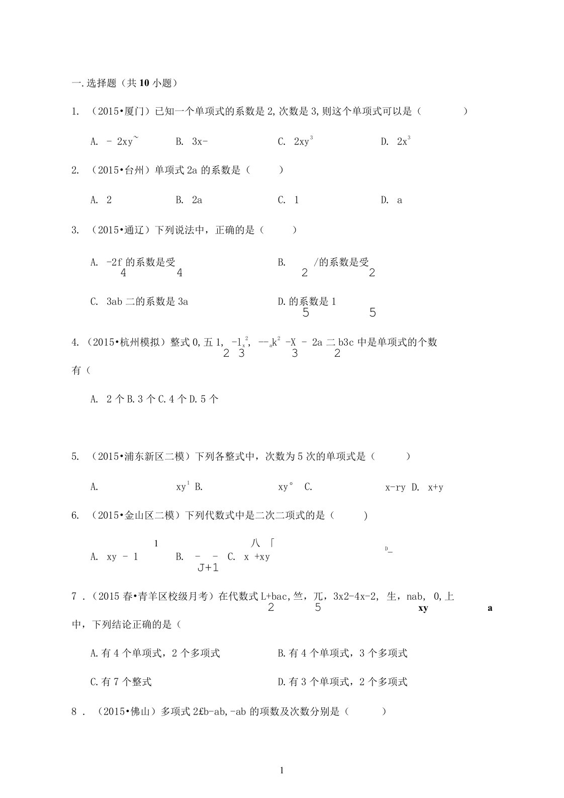 七年级数学上册单项式与多项式同步训练题(含答案)