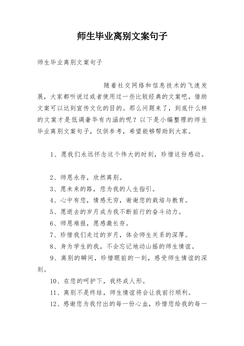 师生毕业离别文案句子