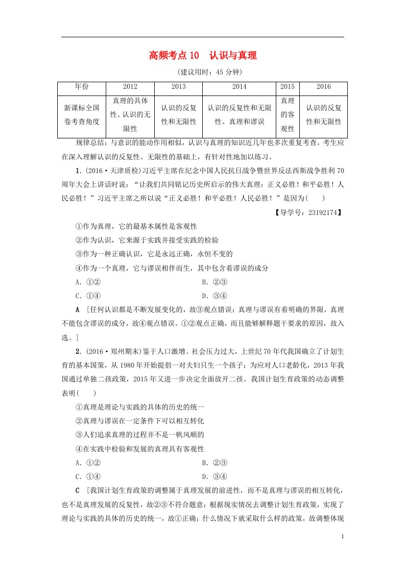 高三政治二轮复习