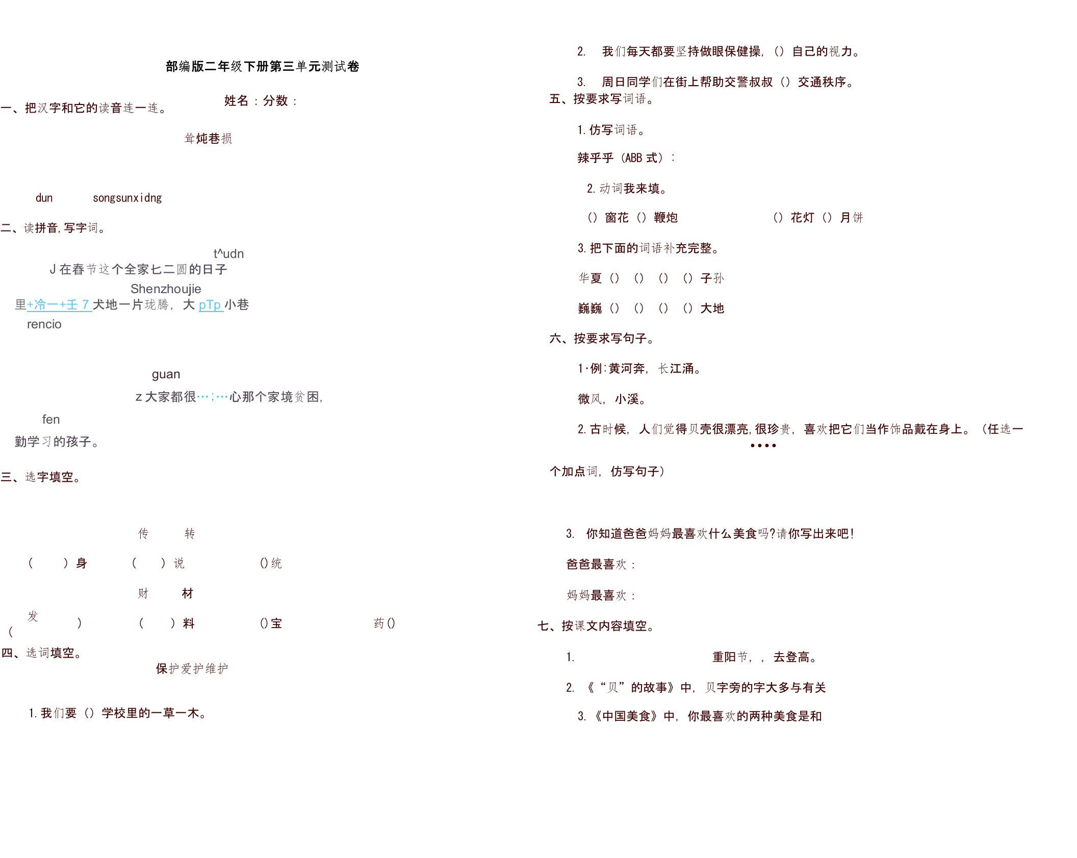 部编版小学二年级语文下册全册试卷【最新】