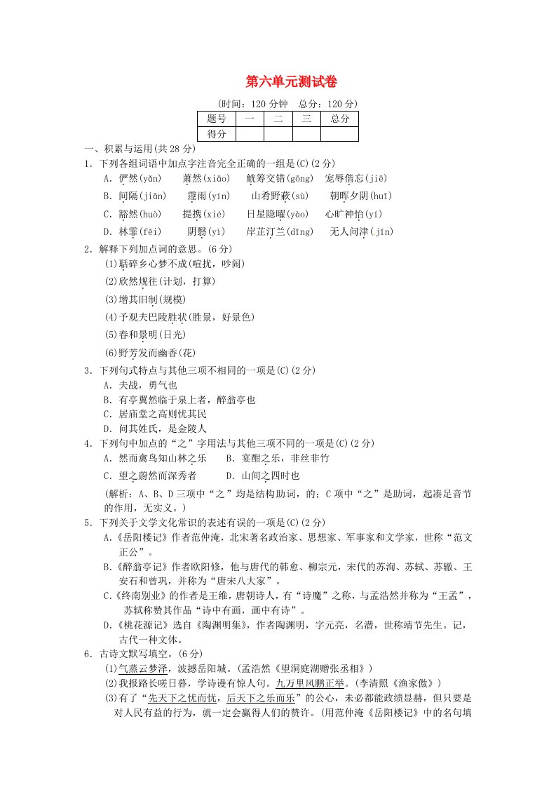 2022八年级语文下册第六单元综合测试卷语文版