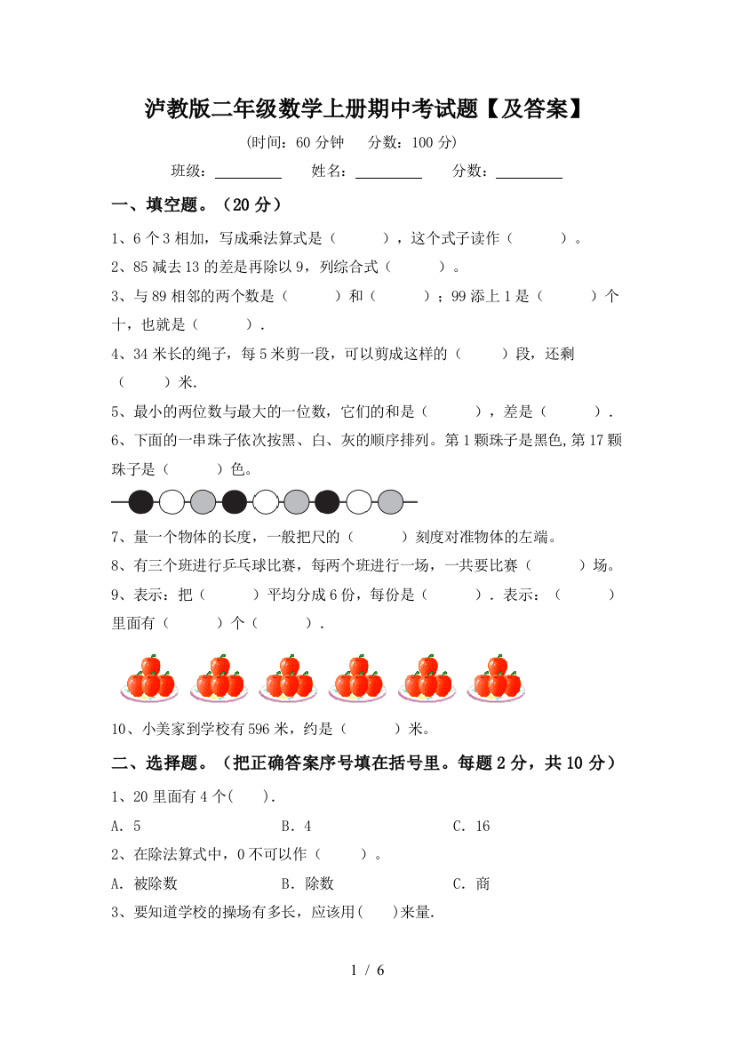 泸教版二年级数学上册期中考试题【及答案】