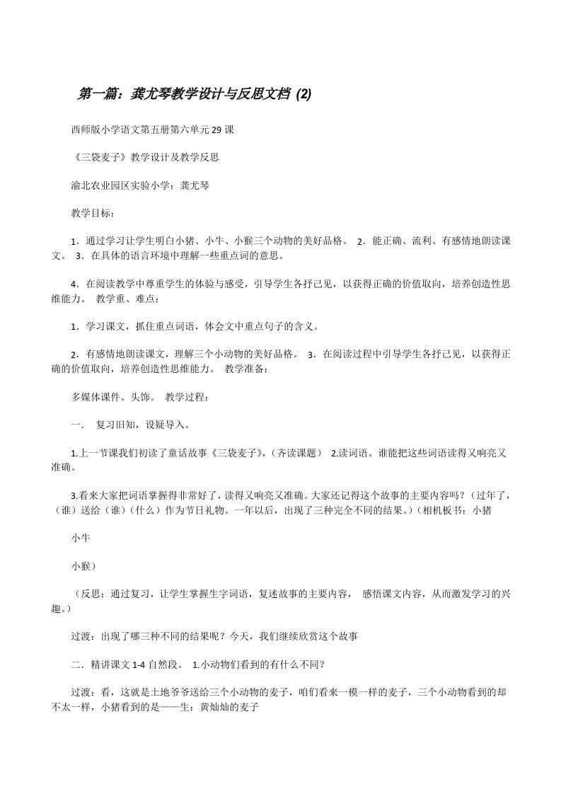 龚尤琴教学设计与反思文档(2)[修改版]