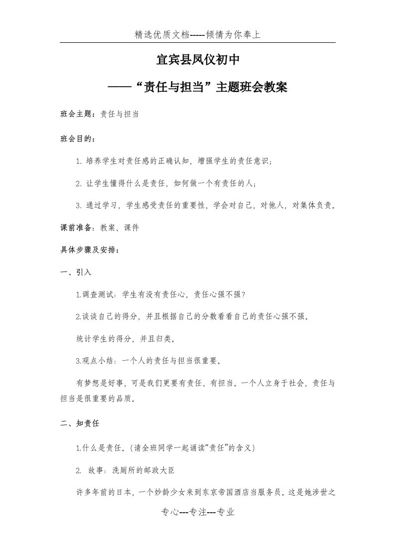 责任与担当主题班会教案(共3页)