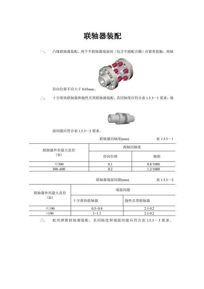 联轴器装配标准