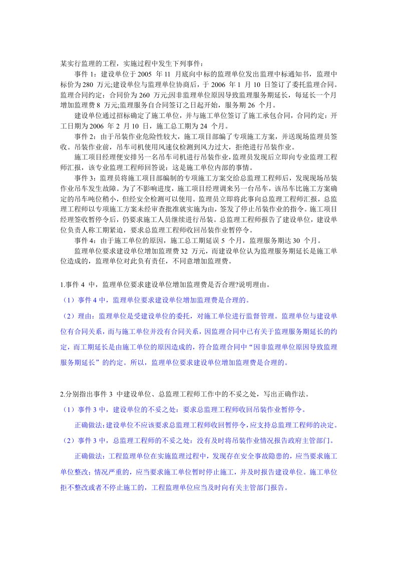 招投标与合同管理——案例分析