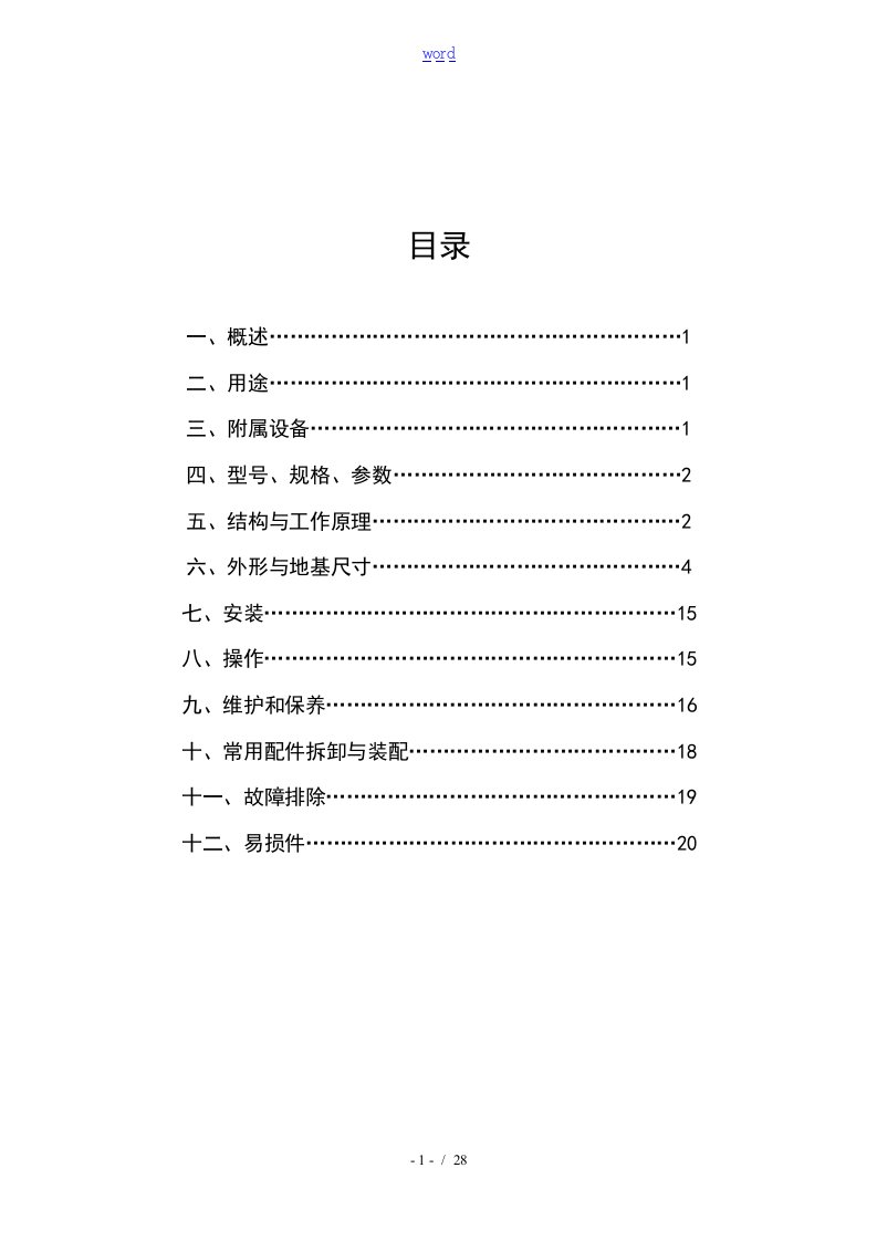 WLW系列立式真空泵使用说明书