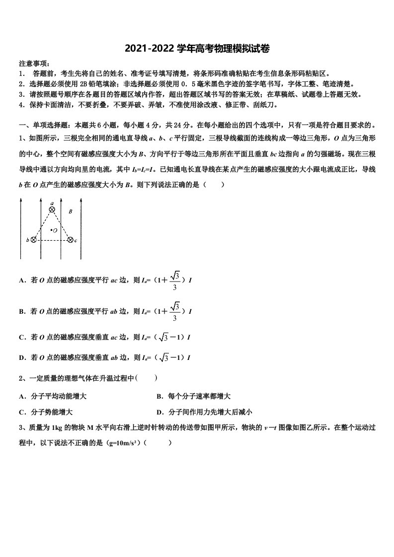 2021-2022学年山西省朔州市怀仁八中高三第五次模拟考试物理试卷含解析