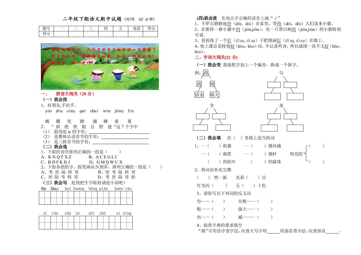 苏教国标小学二年级下学期语文期中考试试题