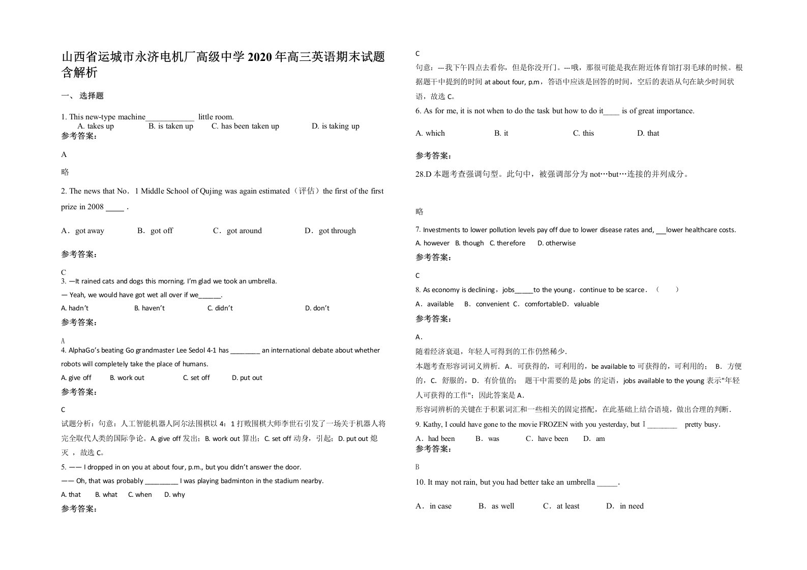 山西省运城市永济电机厂高级中学2020年高三英语期末试题含解析