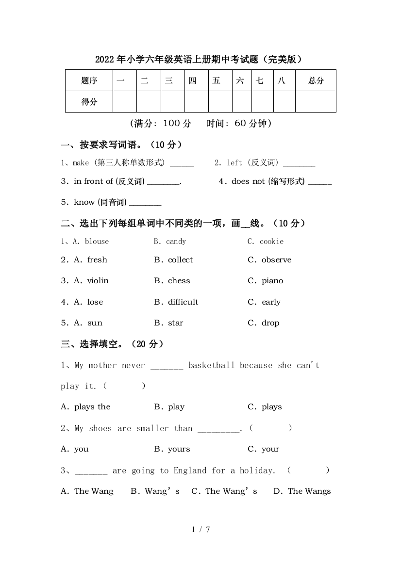 2022年小学六年级英语上册期中考试题(完美版)