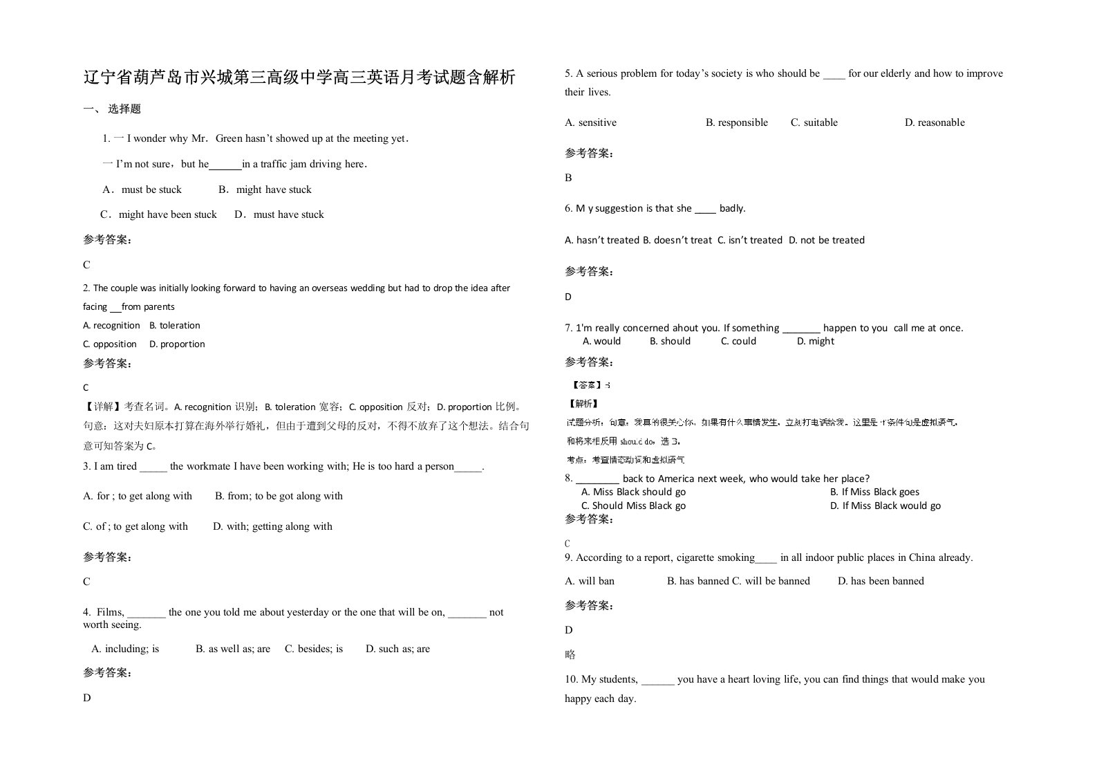 辽宁省葫芦岛市兴城第三高级中学高三英语月考试题含解析