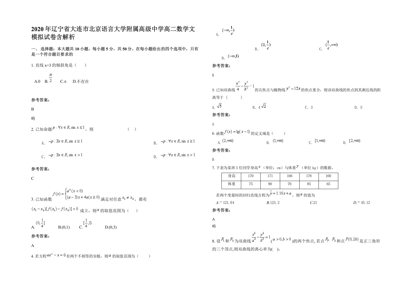 2020年辽宁省大连市北京语言大学附属高级中学高二数学文模拟试卷含解析