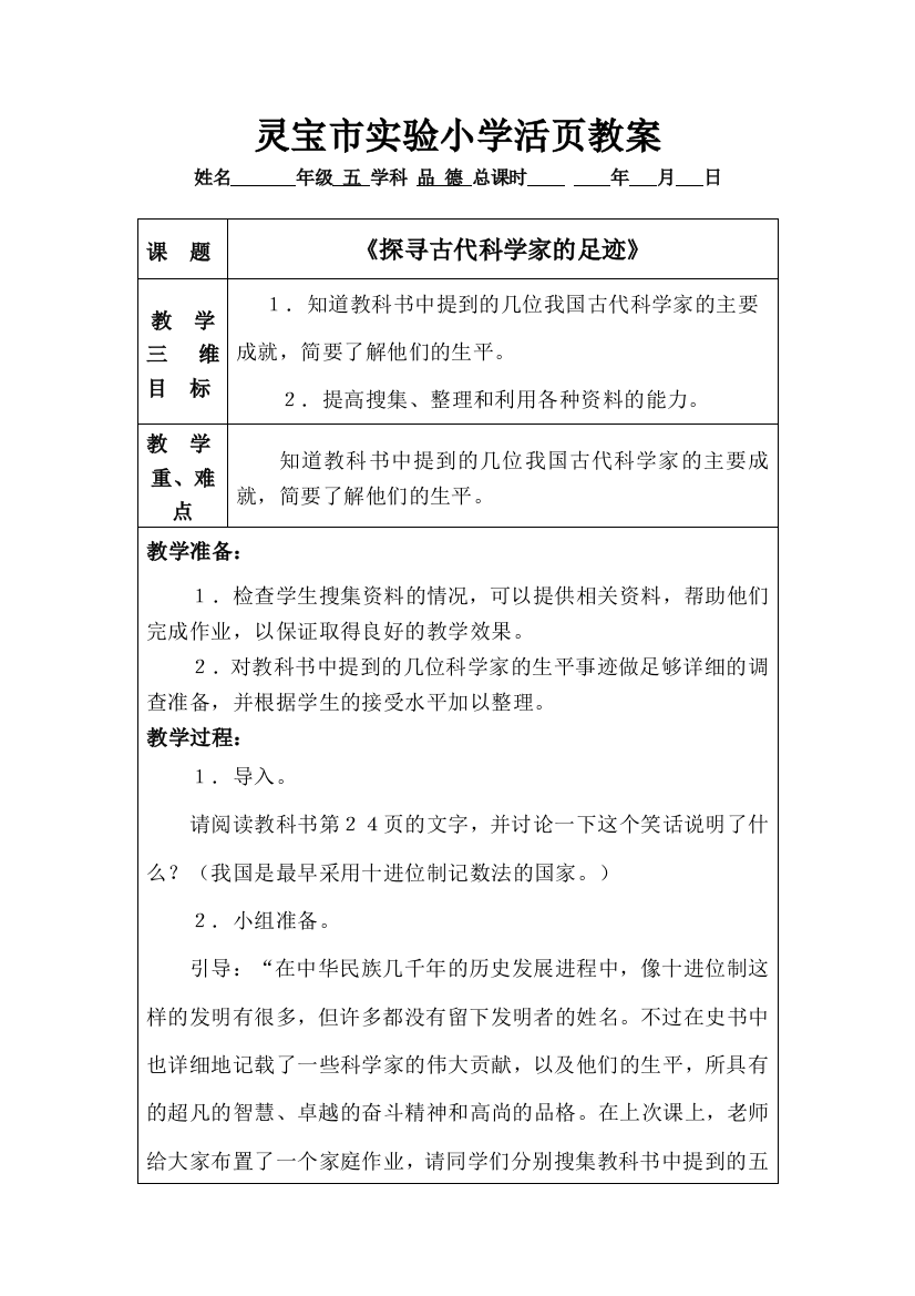 《探寻古代科学家的足迹》