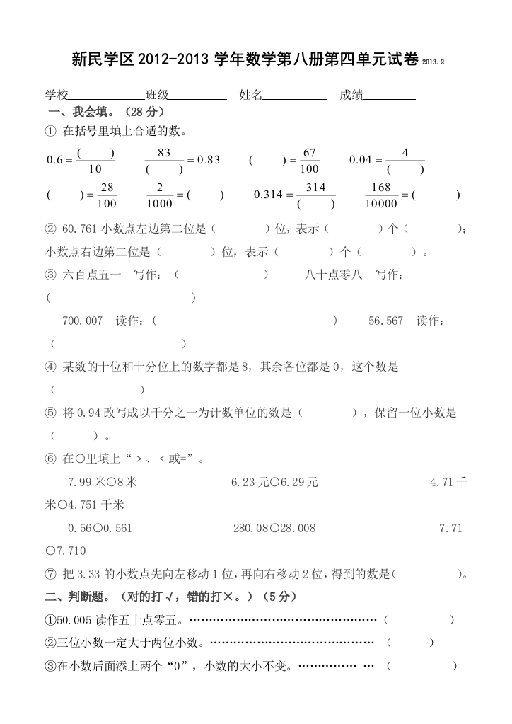 【小学中学教育精选】2013年四年级下第四单元小数的意义和性质单元试卷