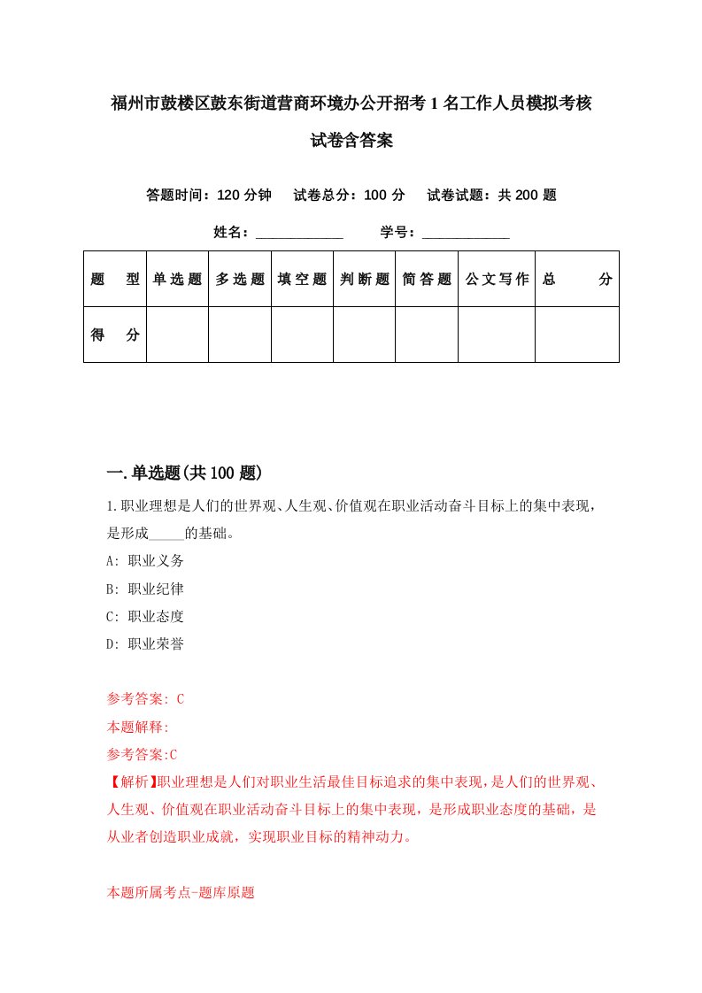 福州市鼓楼区鼓东街道营商环境办公开招考1名工作人员模拟考核试卷含答案3