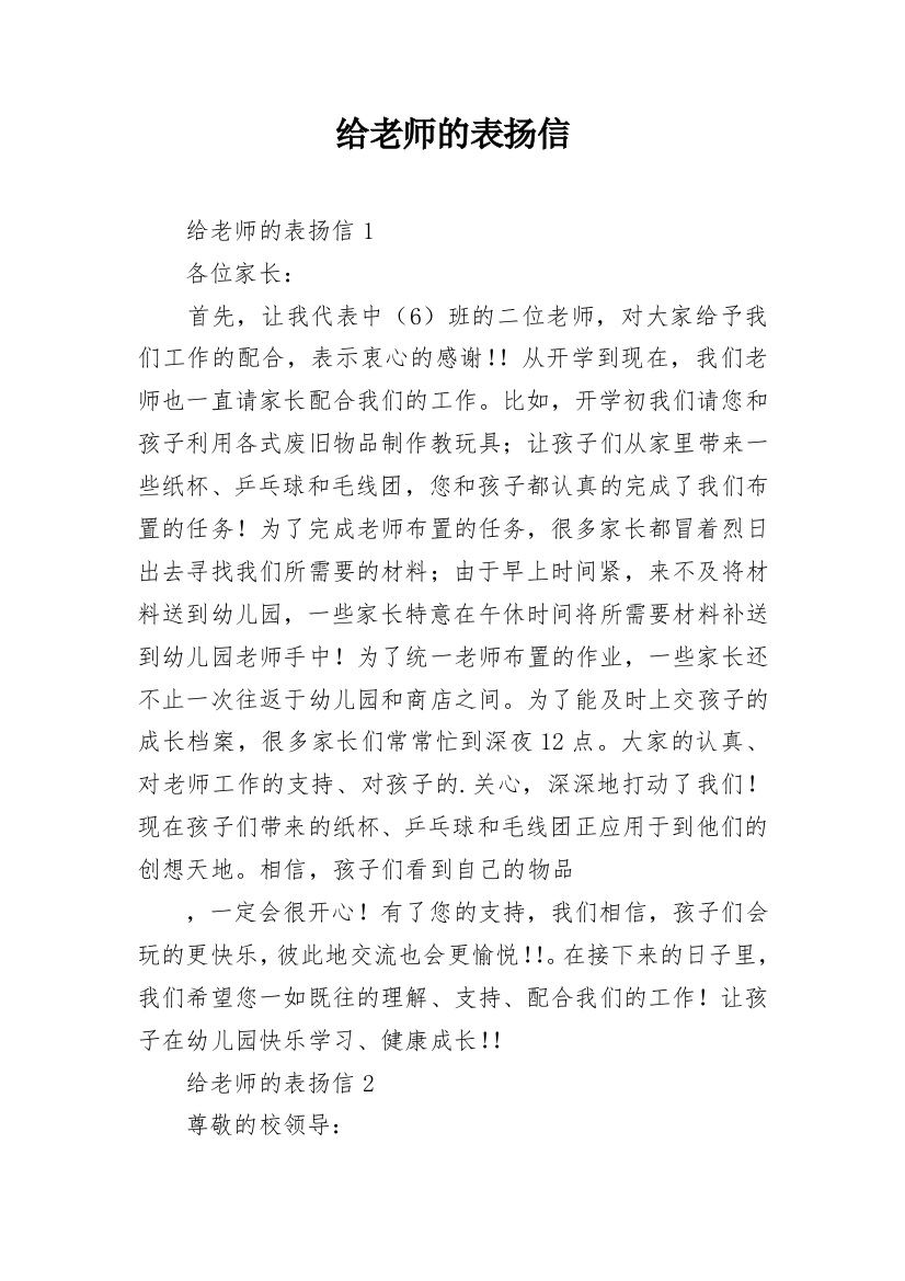 给老师的表扬信_8