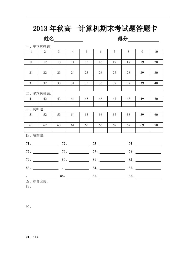 高一计算机基础考试题