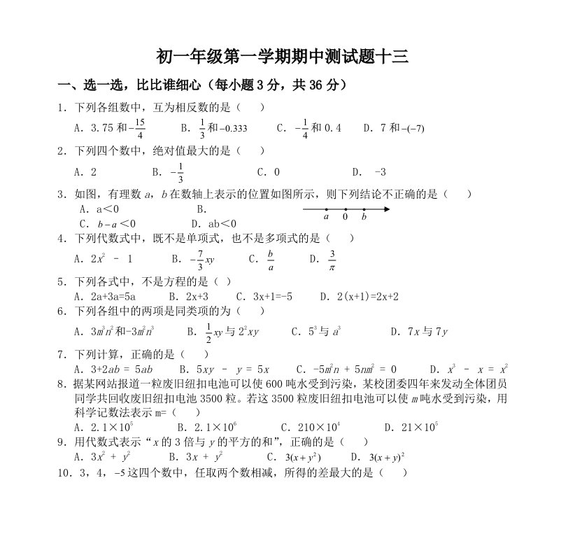 初一年级第一学期期中测试题十三