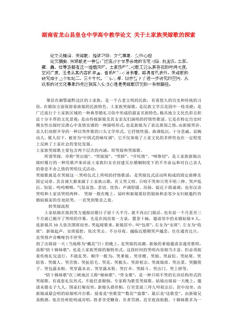 湖南省龙山县皇仓中学高中教学论文