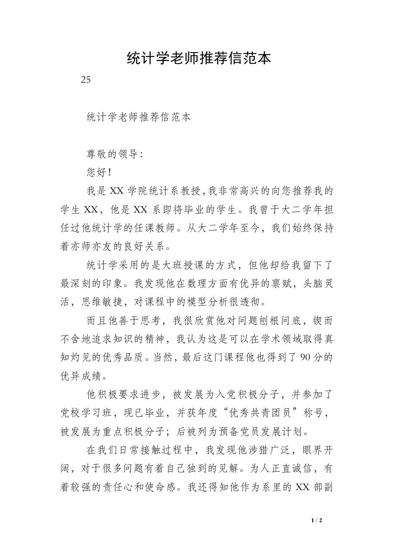 统计学老师推荐信范本