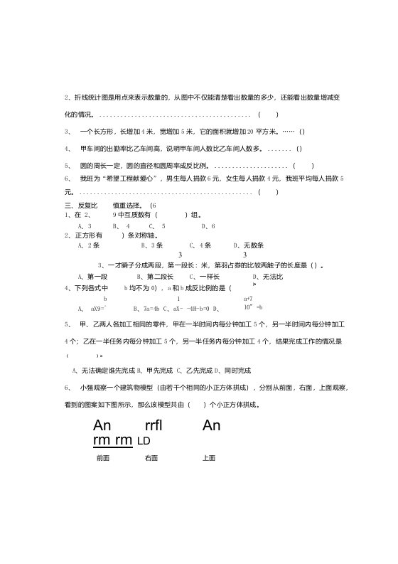 初一招生考试卷