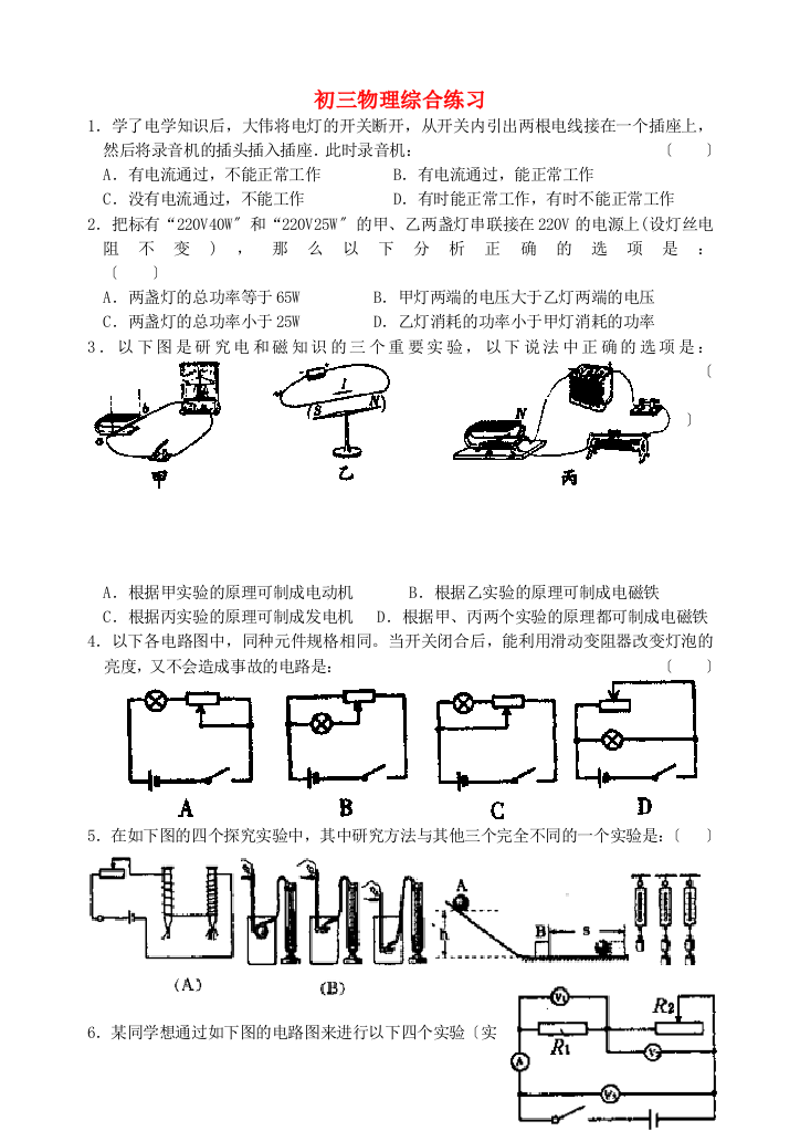 （整理版）初三物理综合练习