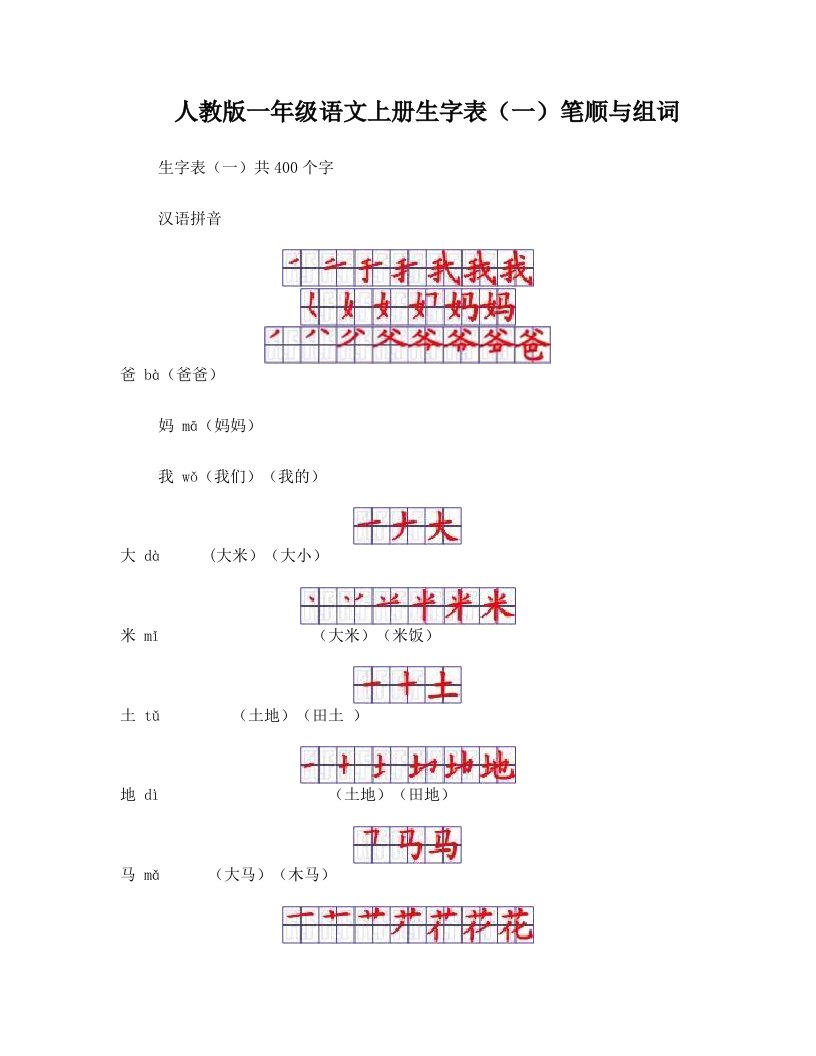 一上生字带笔画