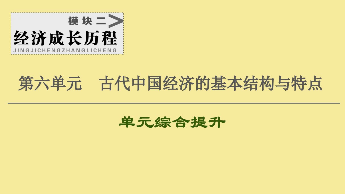 2021版高考历史大一轮复习