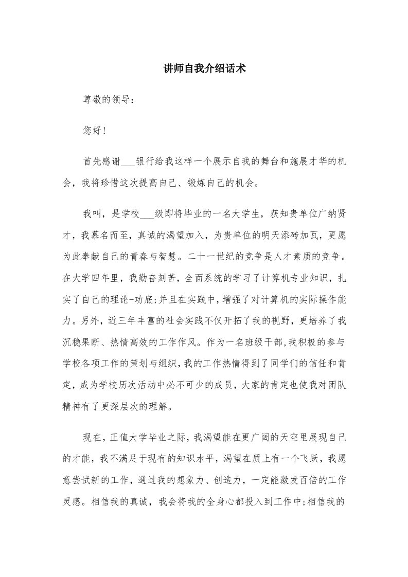 讲师自我介绍话术