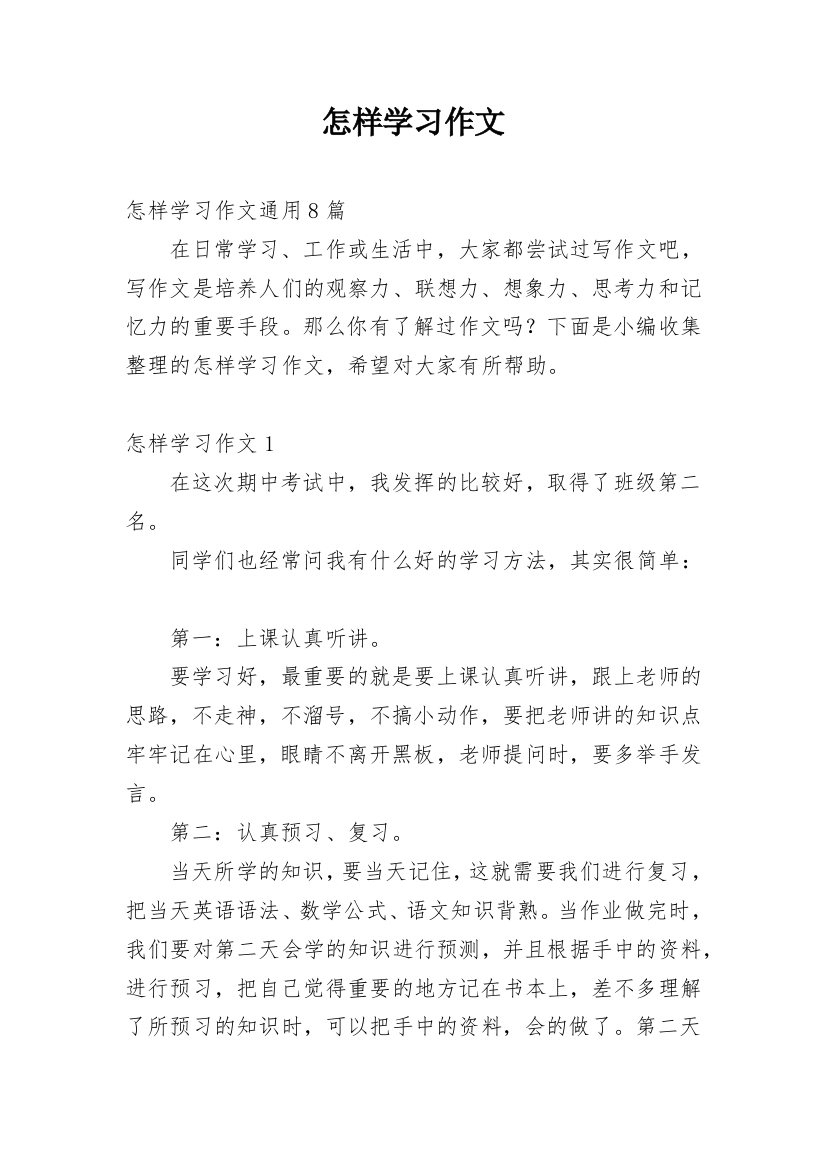 怎样学习作文_4