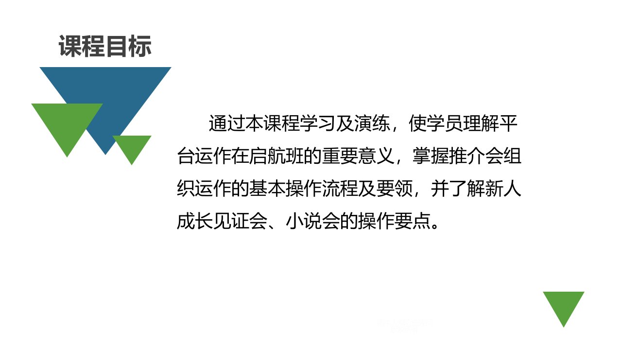 创业启航班营长技能提升培训