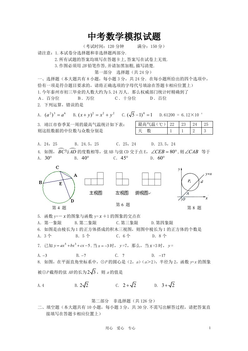 中考数学模拟试题131