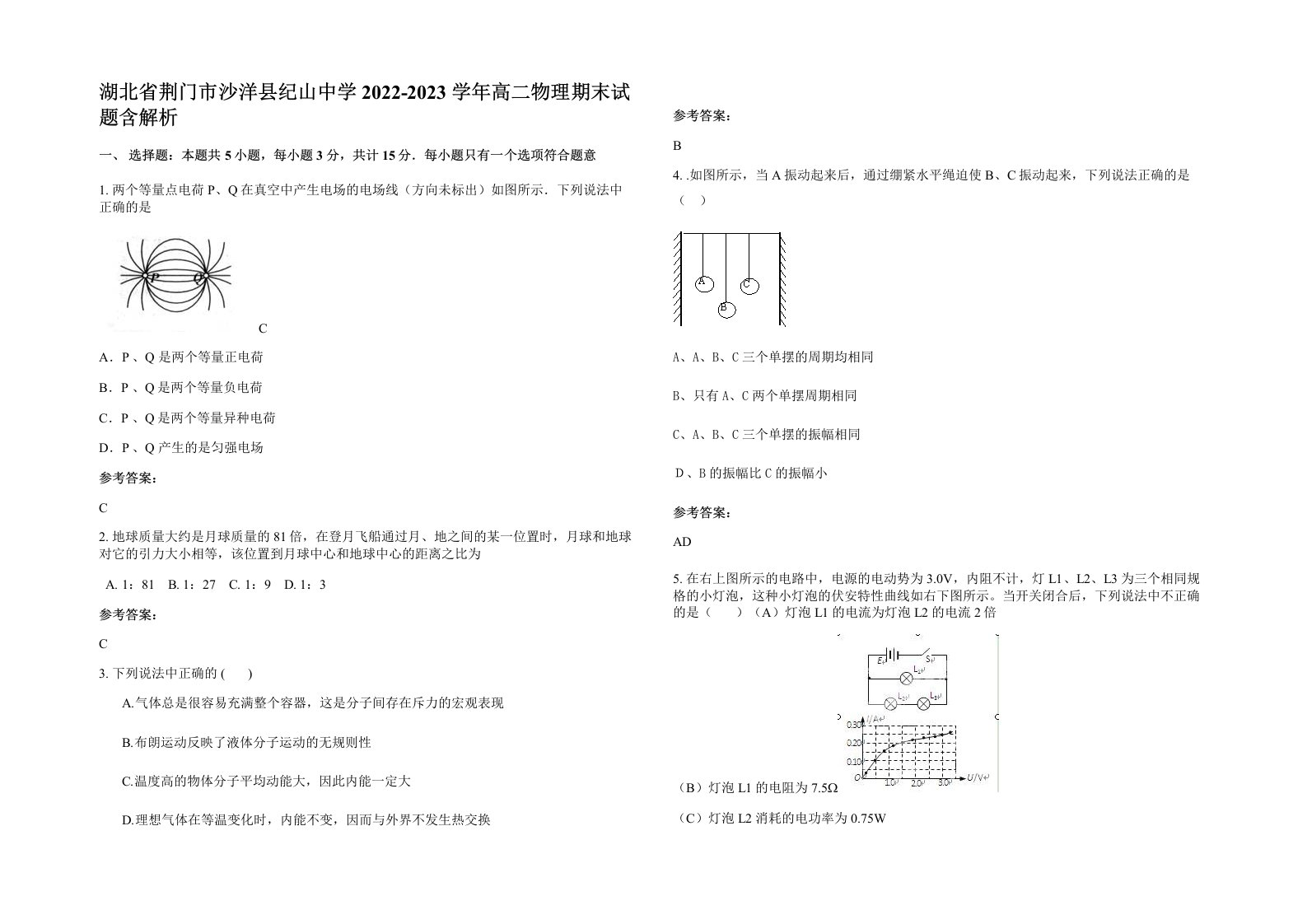 湖北省荆门市沙洋县纪山中学2022-2023学年高二物理期末试题含解析