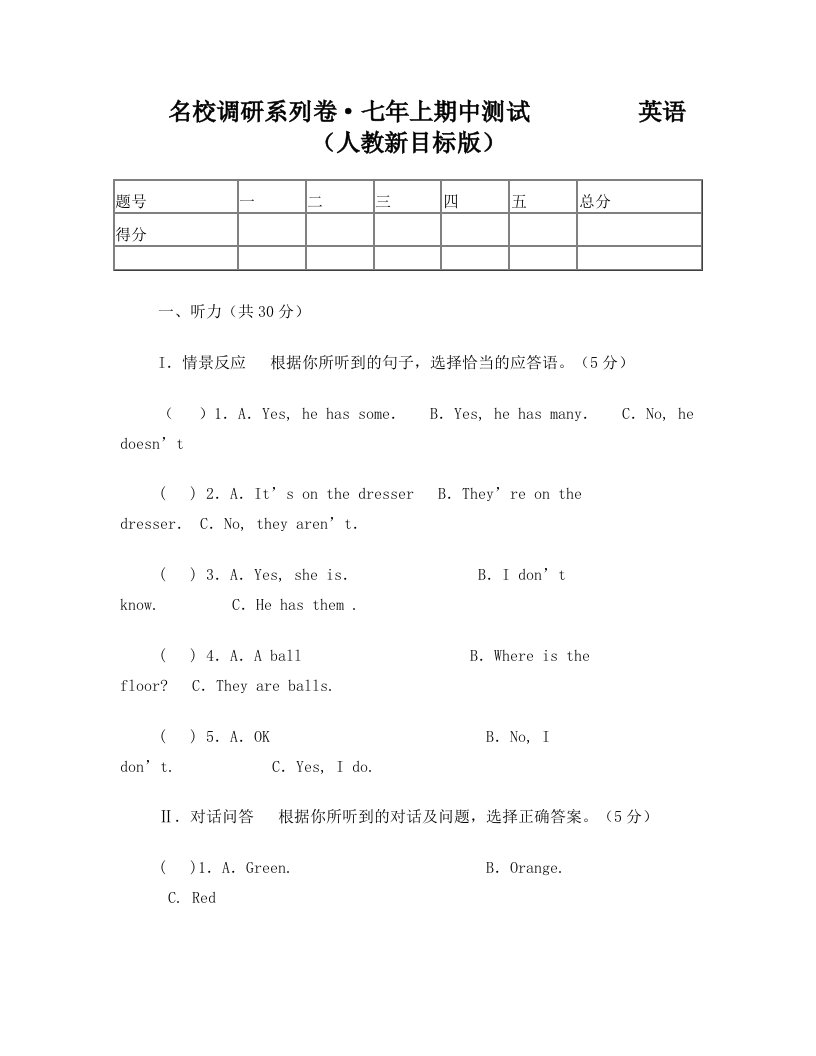 吉林松花江中学09-10学年七年级上期中试卷