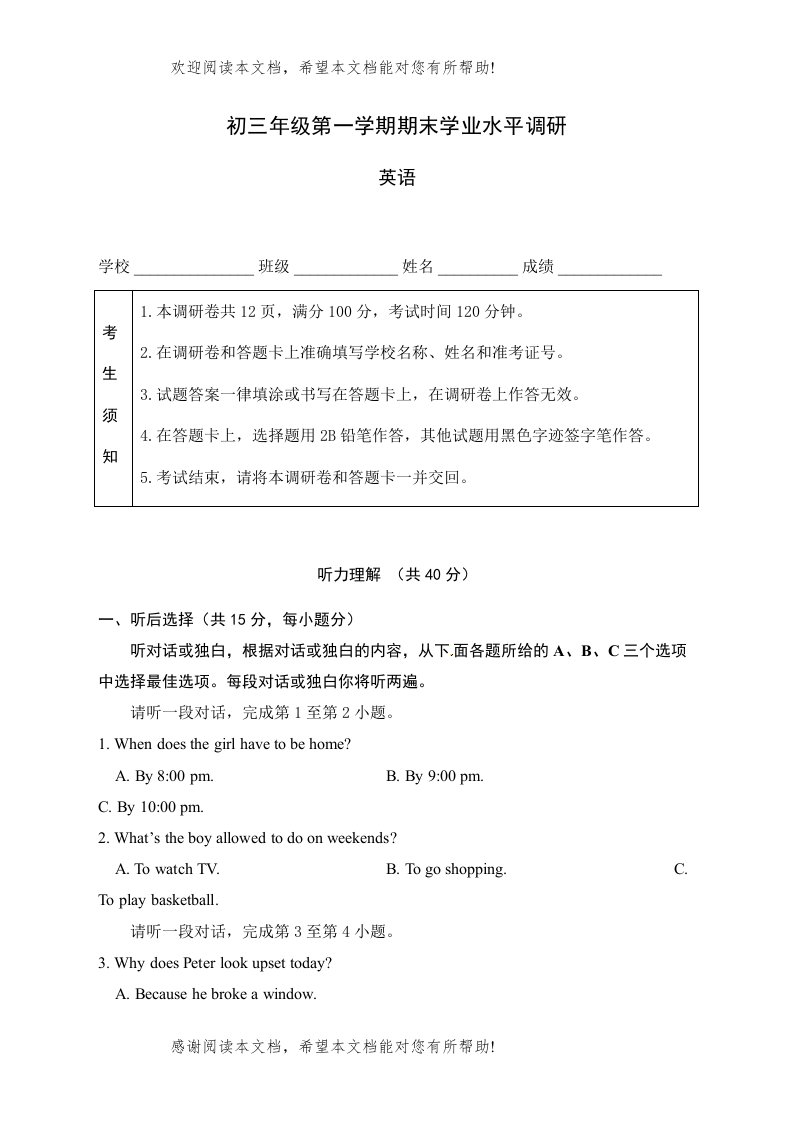 海淀区初三英语期末试卷及答案2