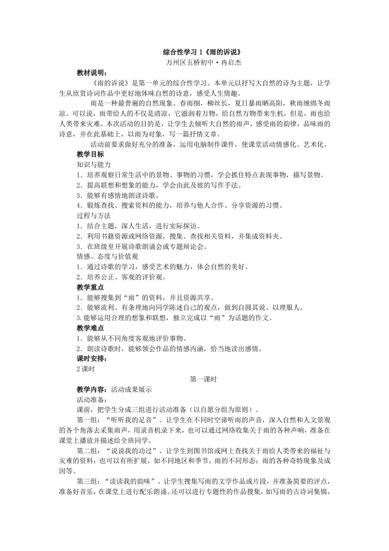 人教版九年级语文综合性学习全套教案(上册)