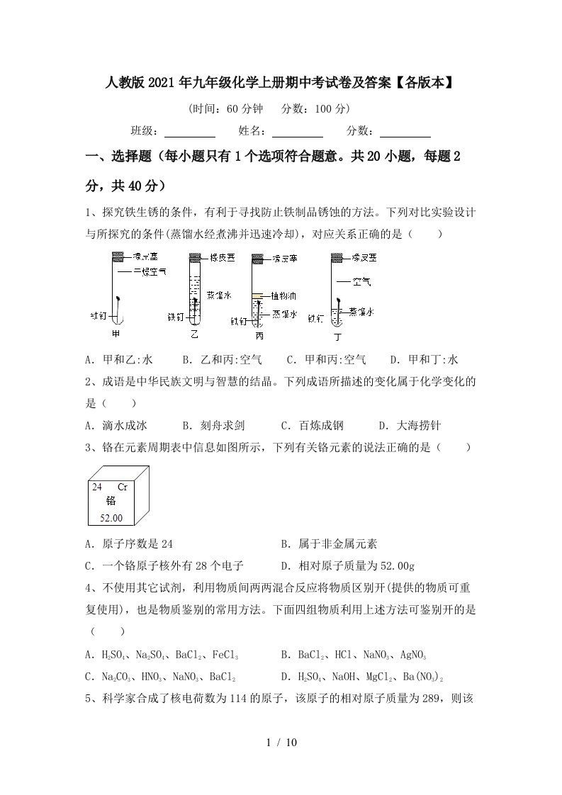 人教版2021年九年级化学上册期中考试卷及答案各版本