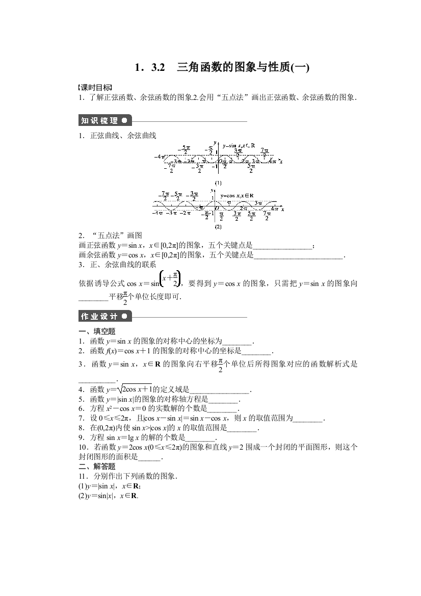 【小学中学教育精选】1.3.2（一）