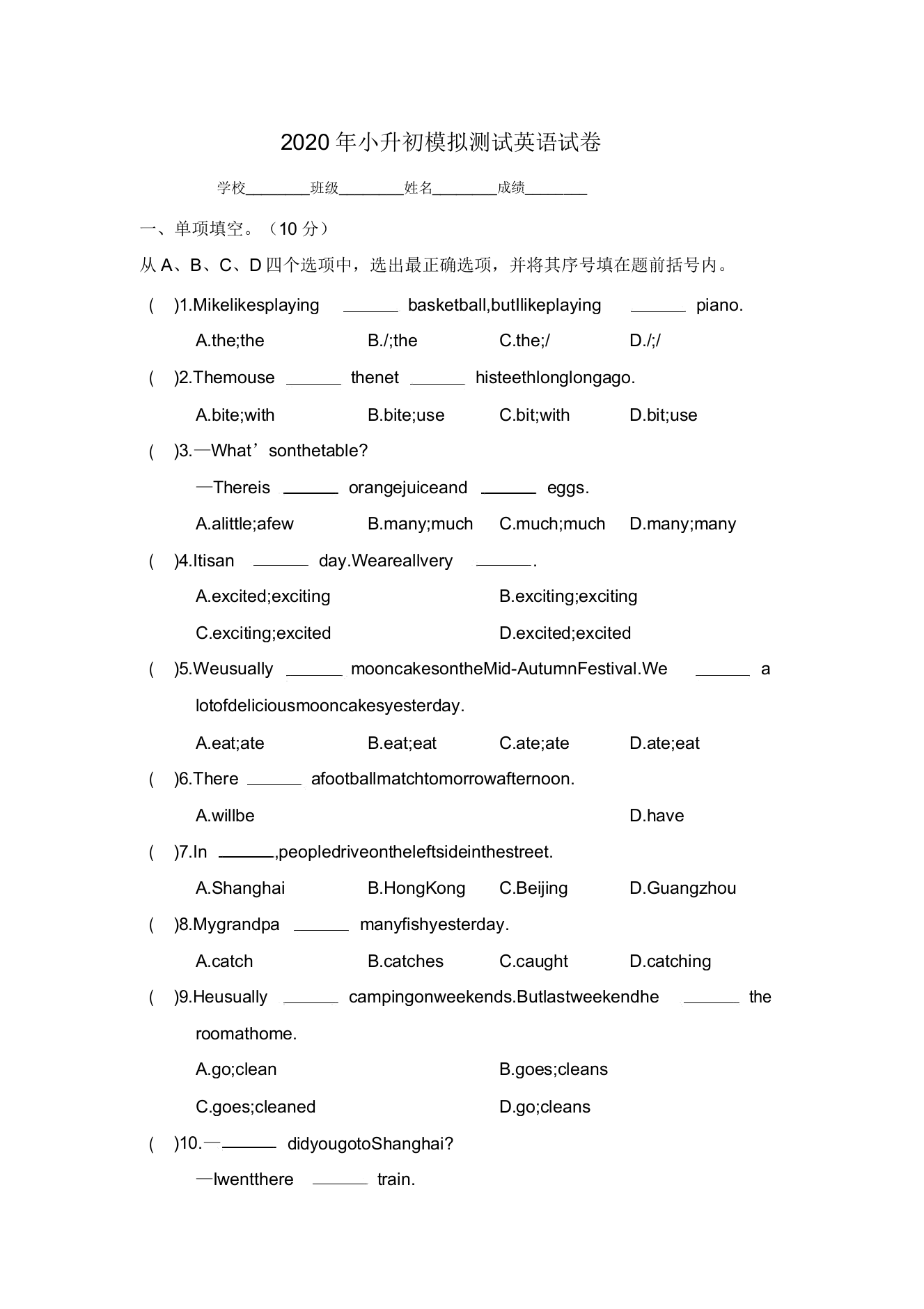 小升初英语全真预测卷(一)译林版三起