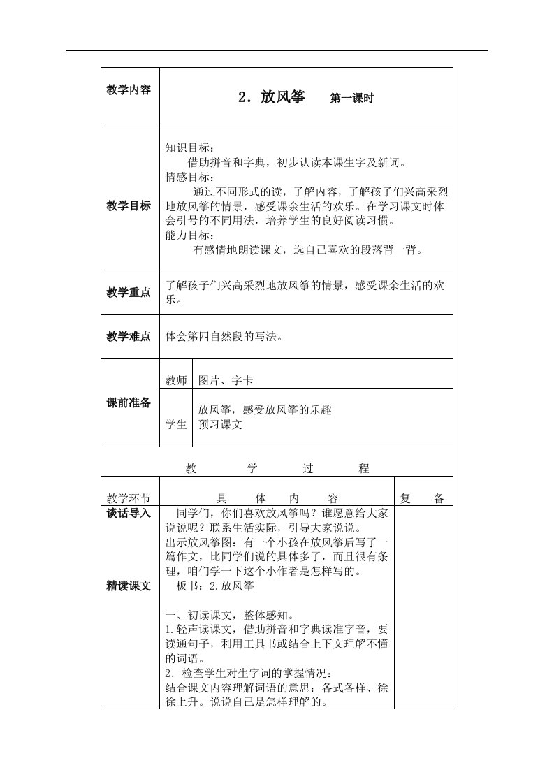 北京版三年级下册语文教案