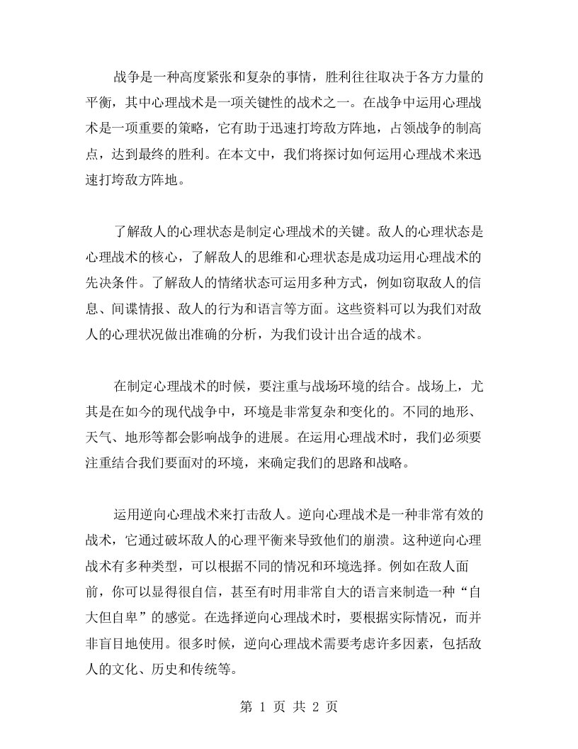 战术教案如何运用心理战术迅速打垮敌方阵地