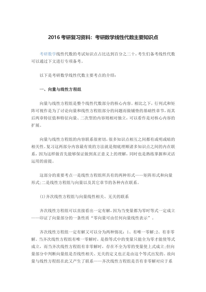 考研复习资料考研数学线性代数主要知识点