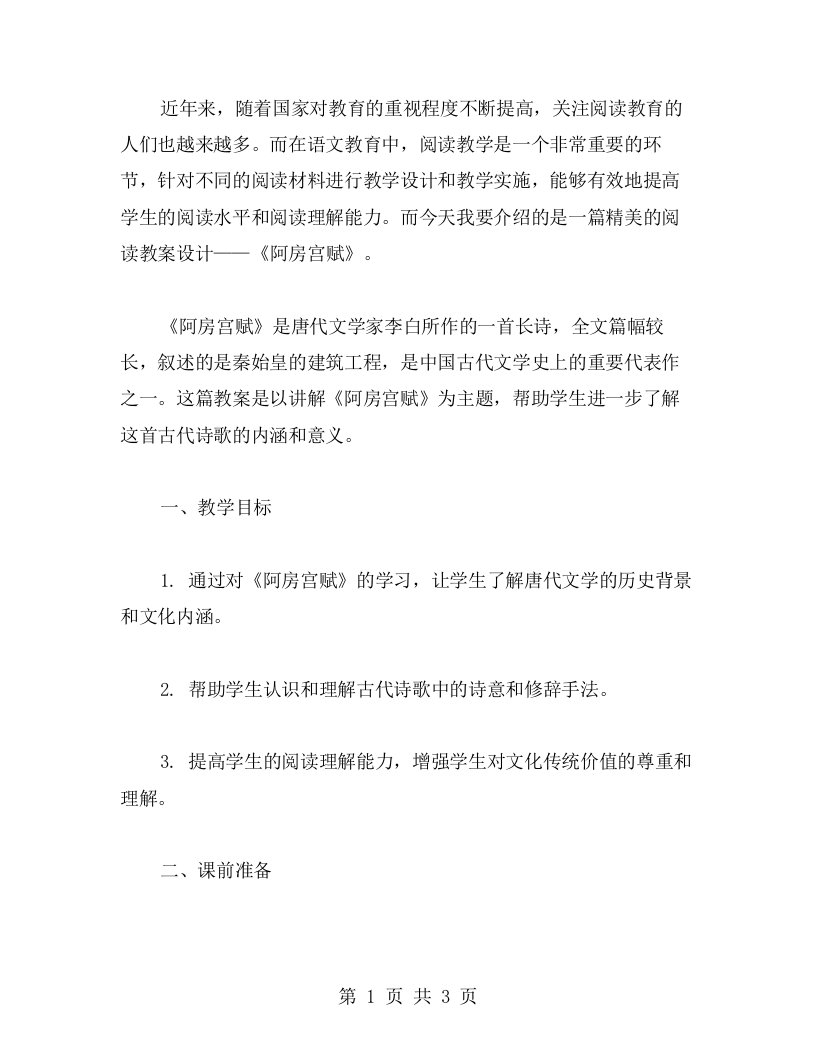 精美阅读教案设计——《阿房宫赋》2