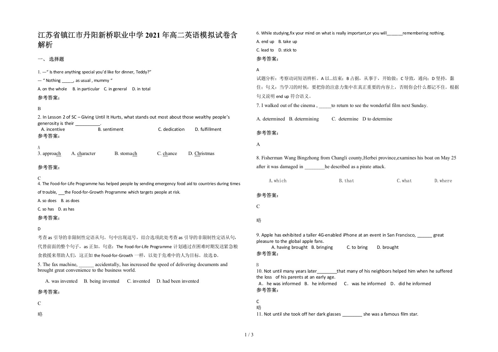 江苏省镇江市丹阳新桥职业中学2021年高二英语模拟试卷含解析