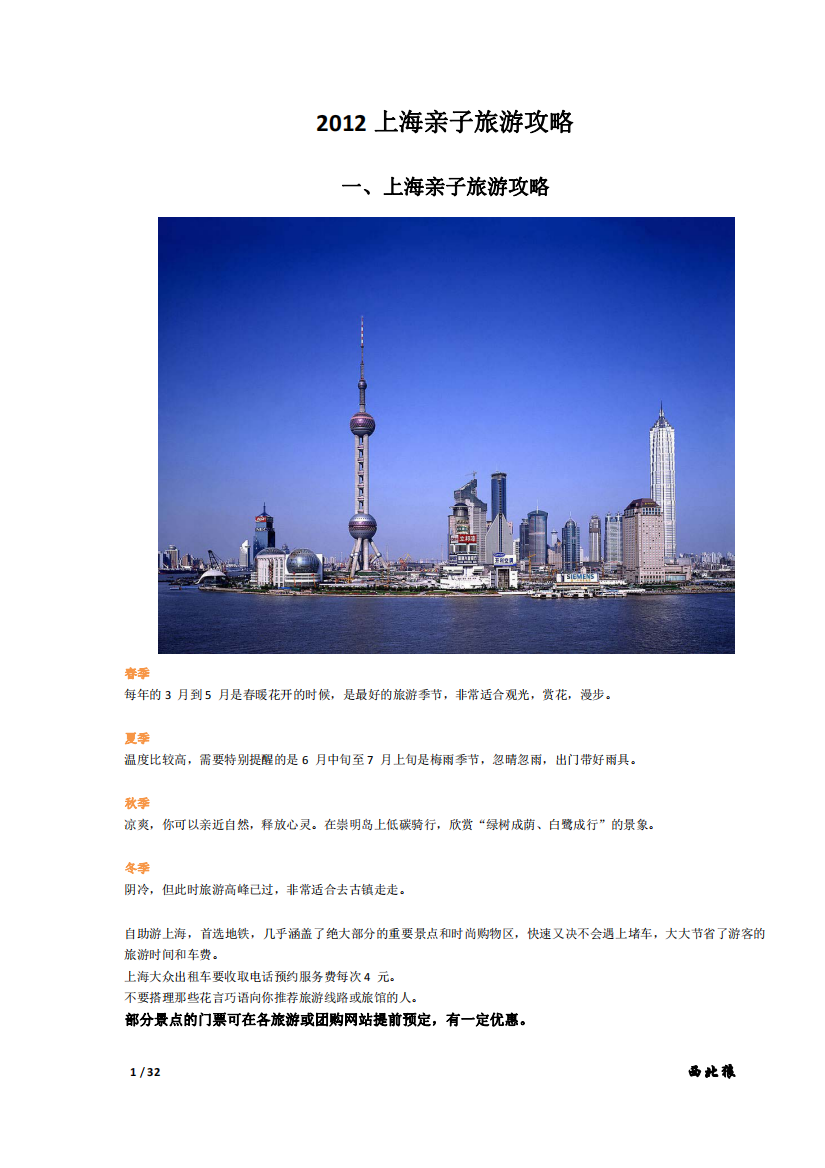 上海亲子旅游攻略